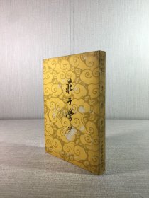 莊子學(xué)案