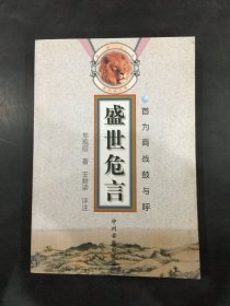 盛世危言