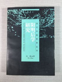 陽明后學研究