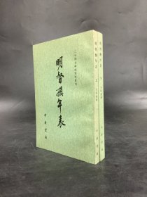 明督抚年表（上下全二册）