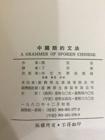 中国话的文法.