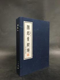 汉铭斋藏镜（一函三册）