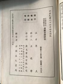 道藏目录详注 精装