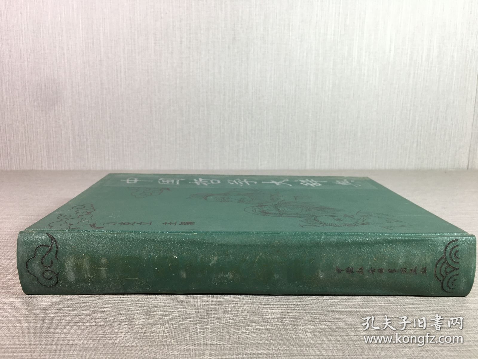 中国哲学大辞典（精装）