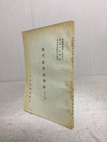 龍門派丹法訣要 全十二種