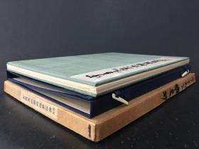 宇多天皇宸翰周易抄 平凡社 精装