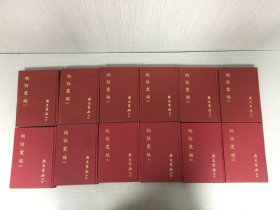 词话丛编 全十二册 精装