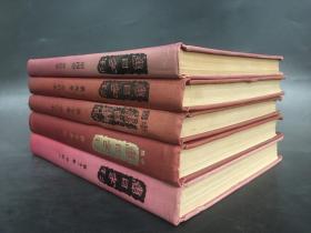 书目季刊 合订本（四、五、七、十、十一）5册合售