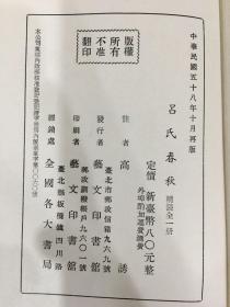 吕氏春秋