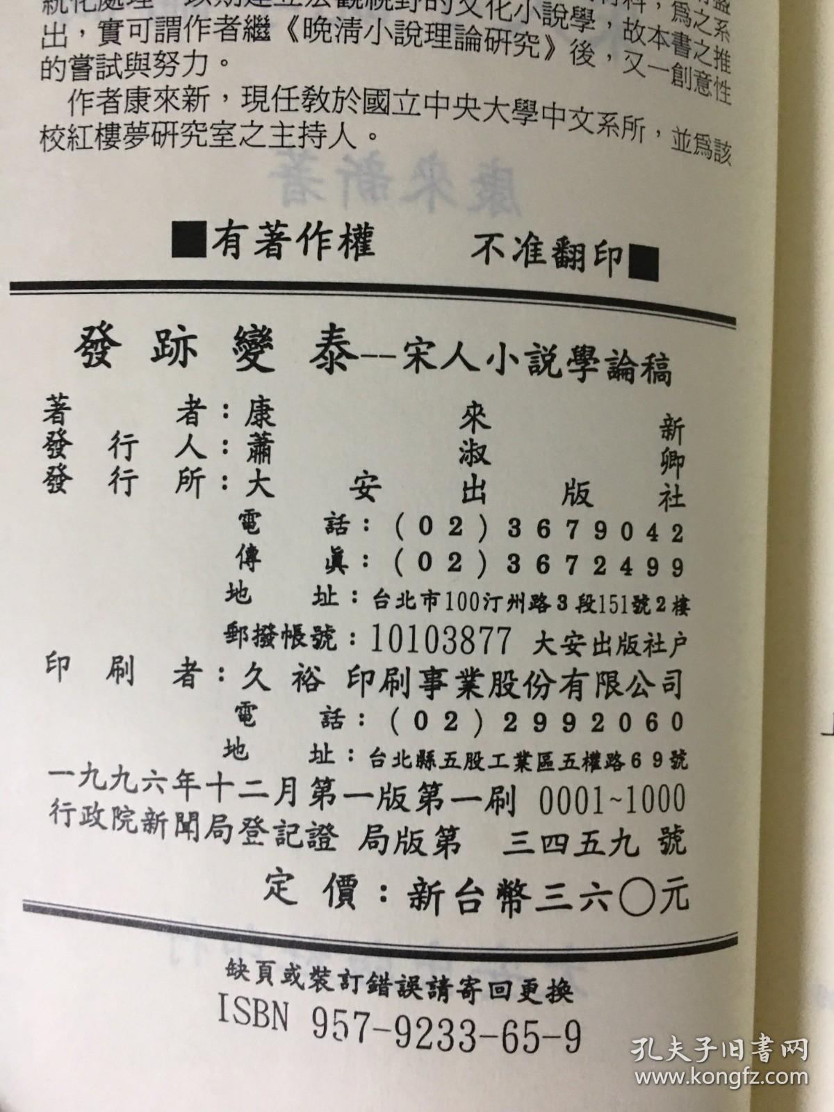 发迹变泰---宋人小说学论稿