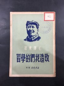 改造我们的学习