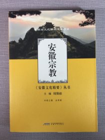安徽宗教