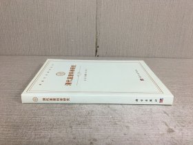 清代直隶科举研究.