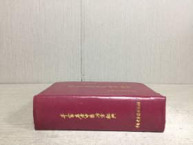 千家名老中医妙方秘典 精装