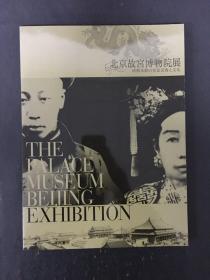 北京故宫博物院展