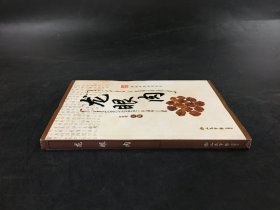 龙眼肉（单位中药妙用系列）