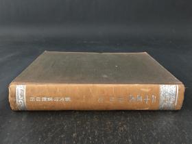 二十五史 1 9南史 全一册 精装