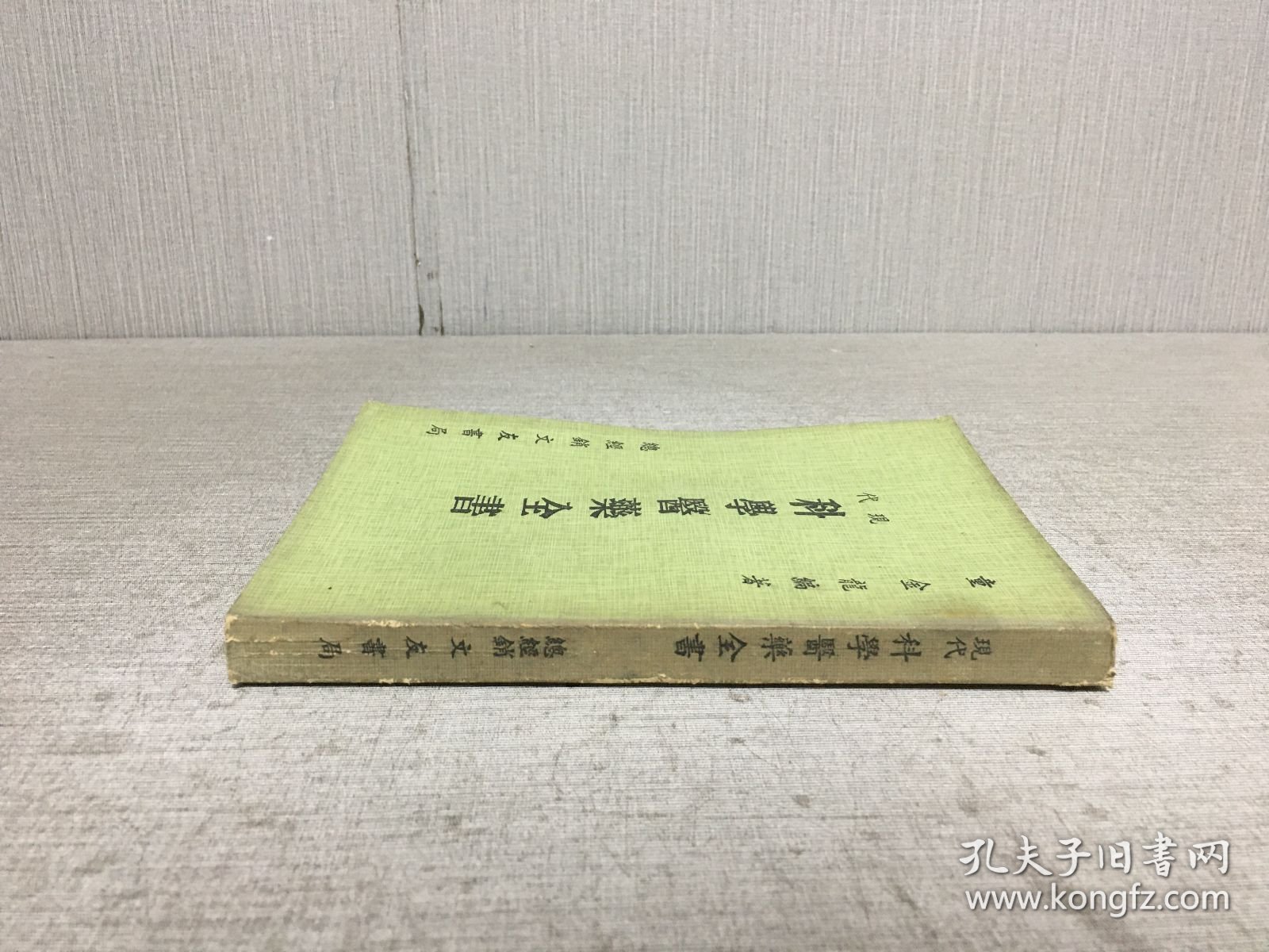 现代科学医药全书.