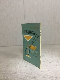 中西冷熱飲品