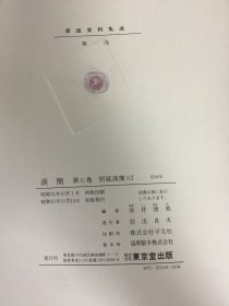 汉简 第七卷 居延汉简 七 精装