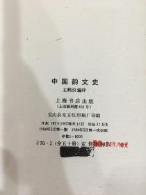 中国文化史丛书：中国政党史1册、中国陶瓷史1册、中国俗文学史2册、中国音韵学史2册、中国韵文史2册、中国小说史2册、中国文字学史2册