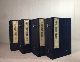 古籀篇（四函全14册）