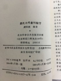 龚氏三代骨科秘方