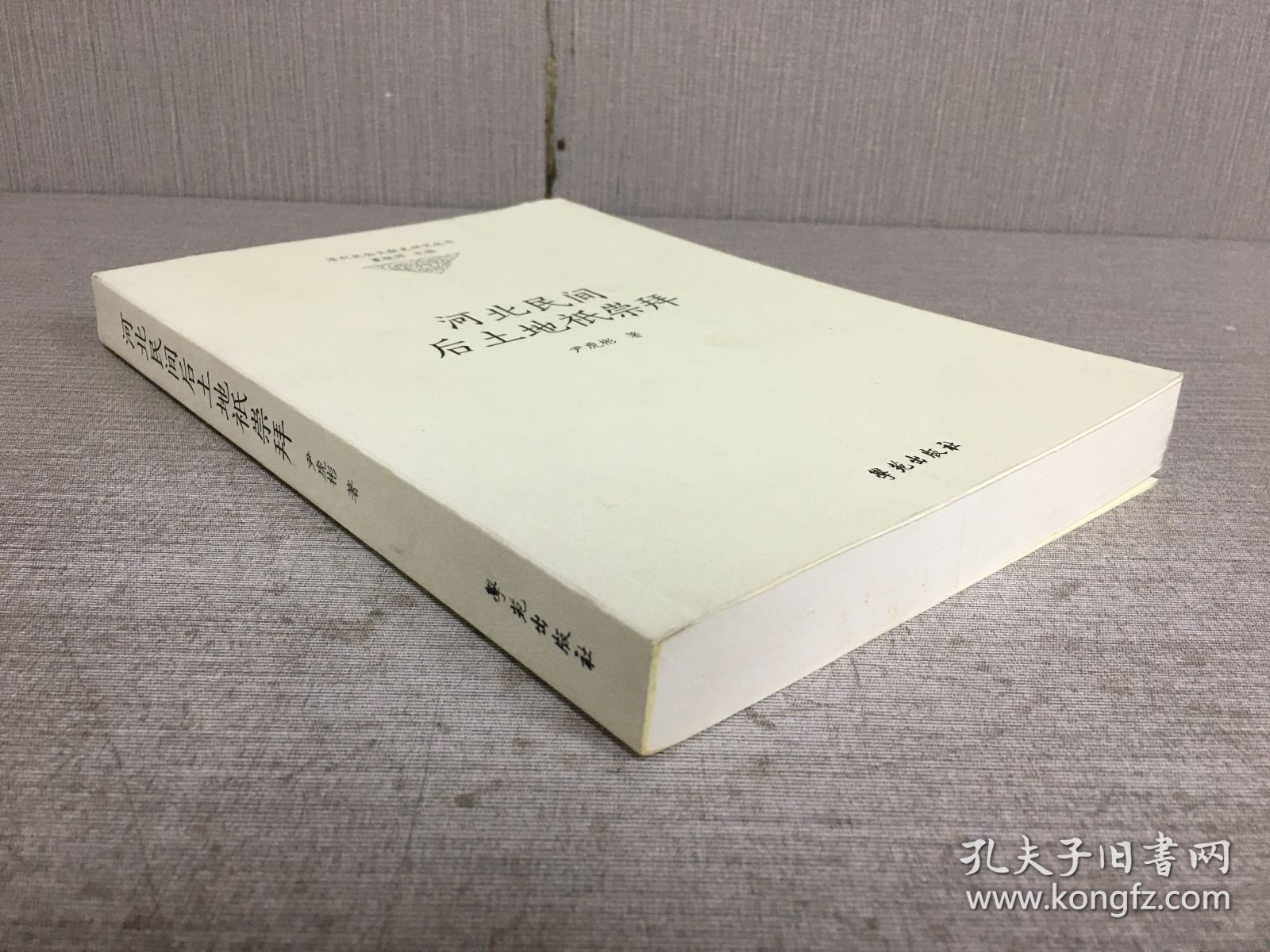 河北民间后土地祇崇拜