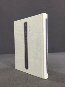 海外藏中國范氏家譜珍本匯刊 第二輯（一）精裝