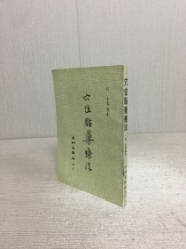 穴位貼藥療法
