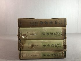 四朝学案：宋元学案 上下、汉学师承记、明儒学案（全四册 4）精装