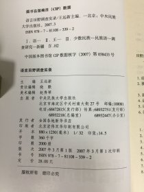 语言田野调查实录