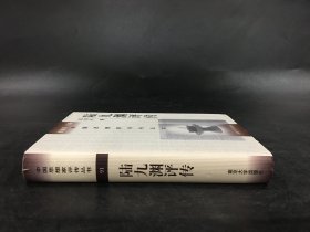 陆九渊评传 （精装）