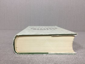 中国资本主义发展史 第二卷 旧民主主义革命时期的中国资本主义 精装