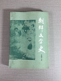 朝鮮文學(xué)史