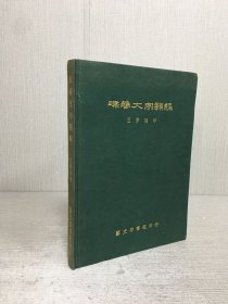 汉简文字类编（精装）.