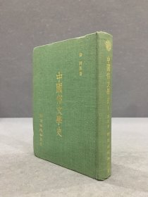 中国俗文学史（精装）