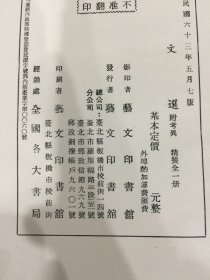 文选 附考异（精装.）