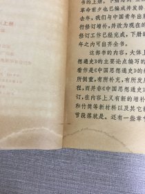 中国思想史纲（上下全二册）.