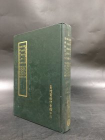 四部丛刊正编：注释音辩唐柳先生集.