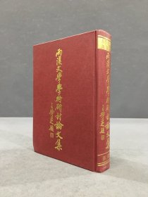 兩漢文學(xué)學(xué)術(shù)研討論文集（精裝）