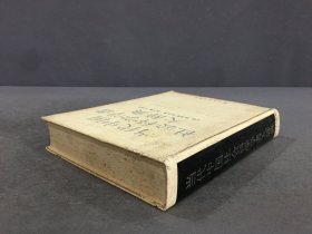 当代中国社会科学学者大辞典