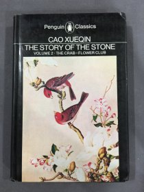 CAO XUEQIN THE STORY  OF THE STONE VOLUME 2（精装）