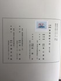 墨场必携 书画题跋大成 4函25+1册全