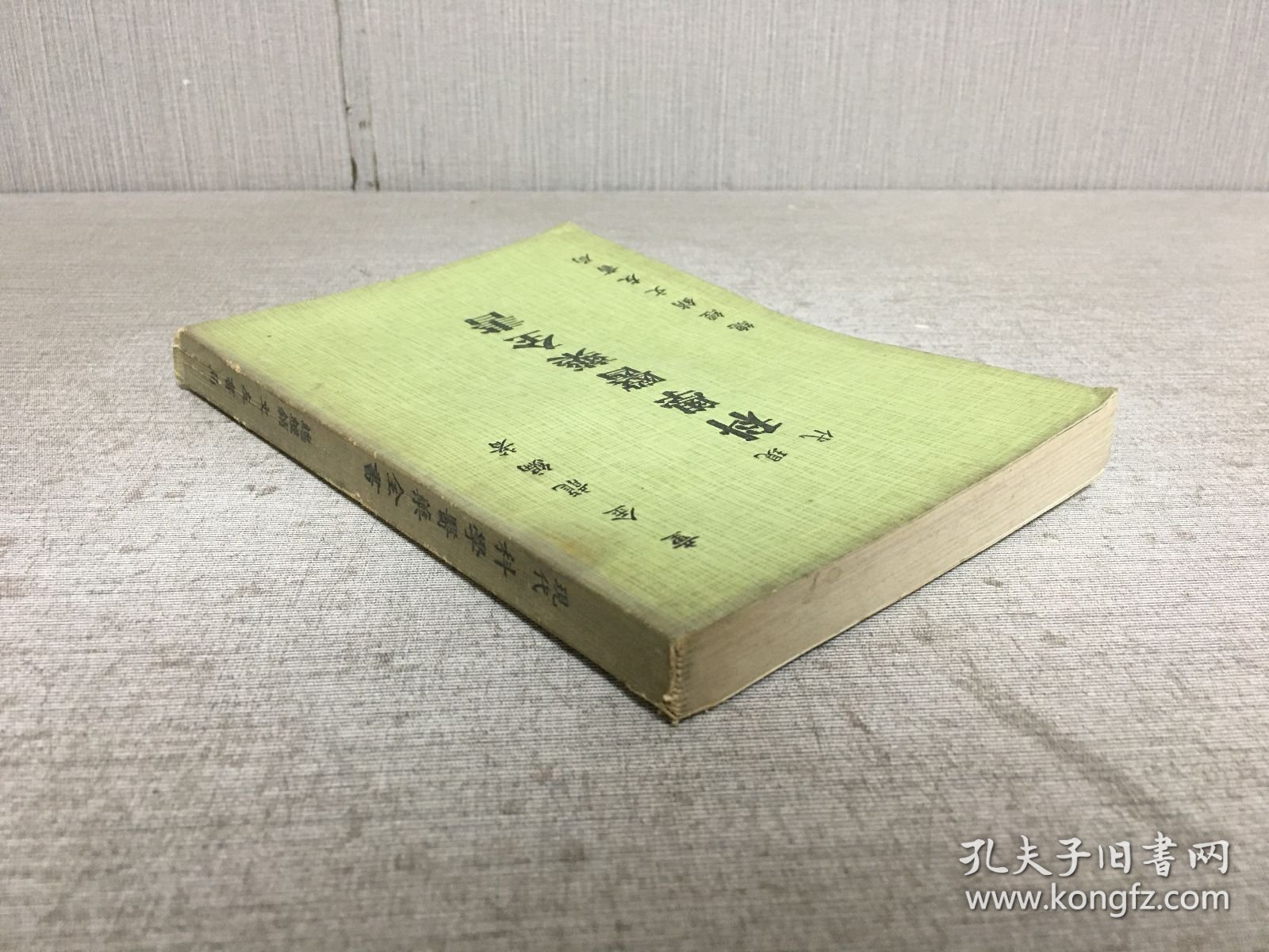 现代科学医药全书.