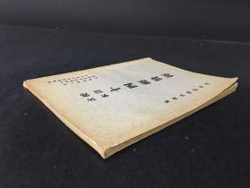 《校注古本十四经发挥》