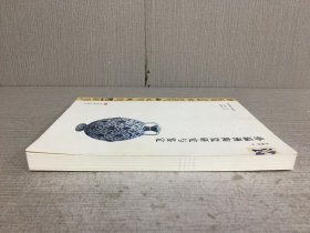 孙瀛洲陶瓷研究与鉴定