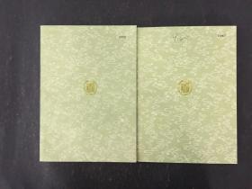 泊宅编（全二册 ）丛书集成初编