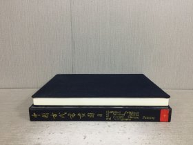 中国古代书画图目（七）精装带函.