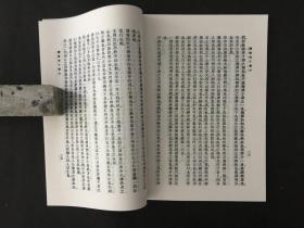 拙斋学测 赤山会语 读书些子会心 全一册【丛书集成初编 】